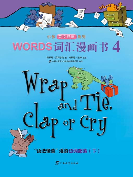 Brian P. Cleary创作的Wrap and Tie, Clap or Cry作品的详细信息 - 可供借阅